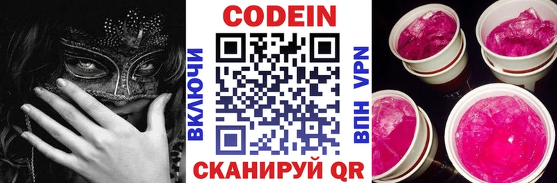 купить наркоту Троицк Кодеин Purple Drank
